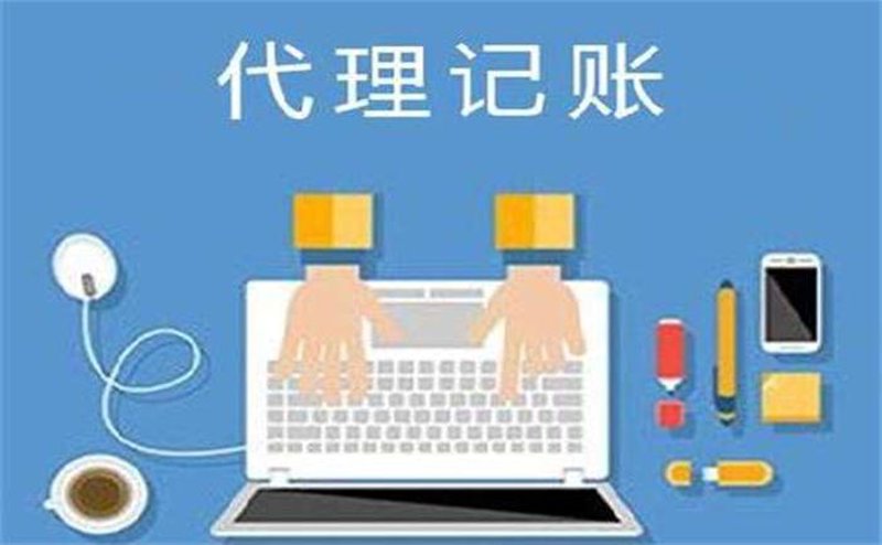 数字化转型下的代理记账行业新动态