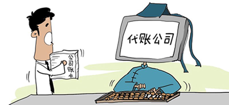 代理记账行业新动态:从传统到创新